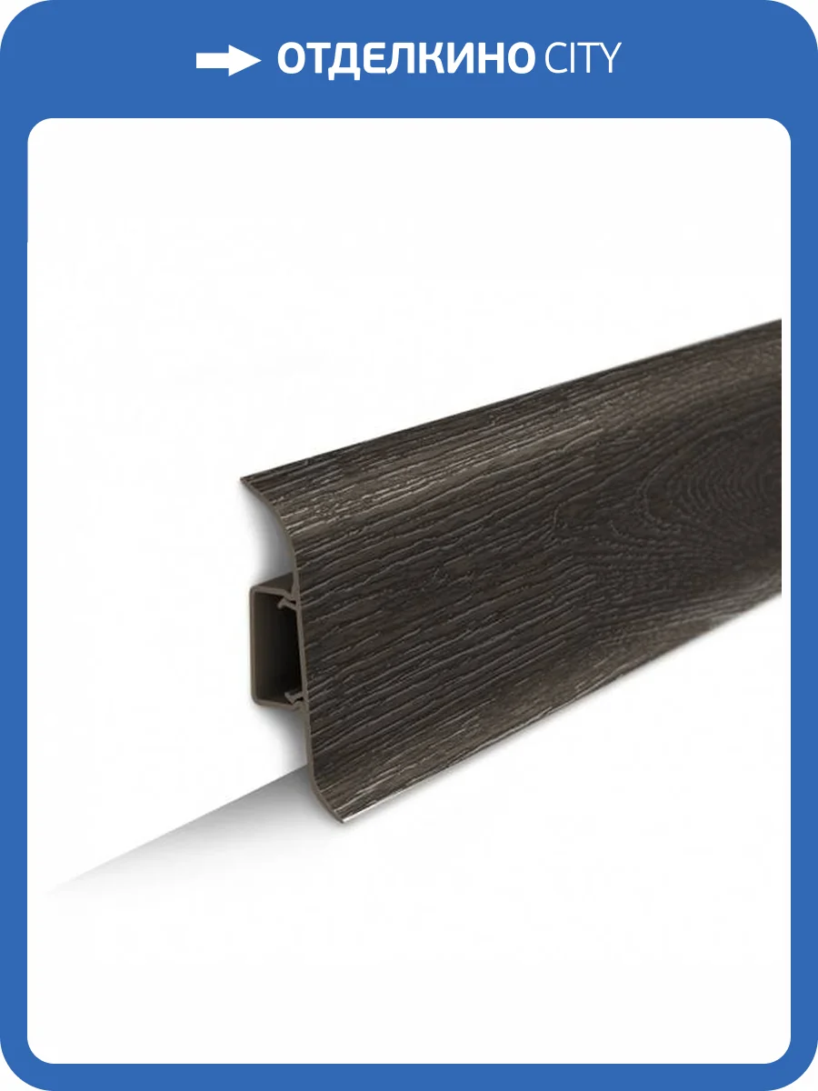 Плинтус Ideal Классик 70 303 Венге Темный 2200x70x22 фото 3