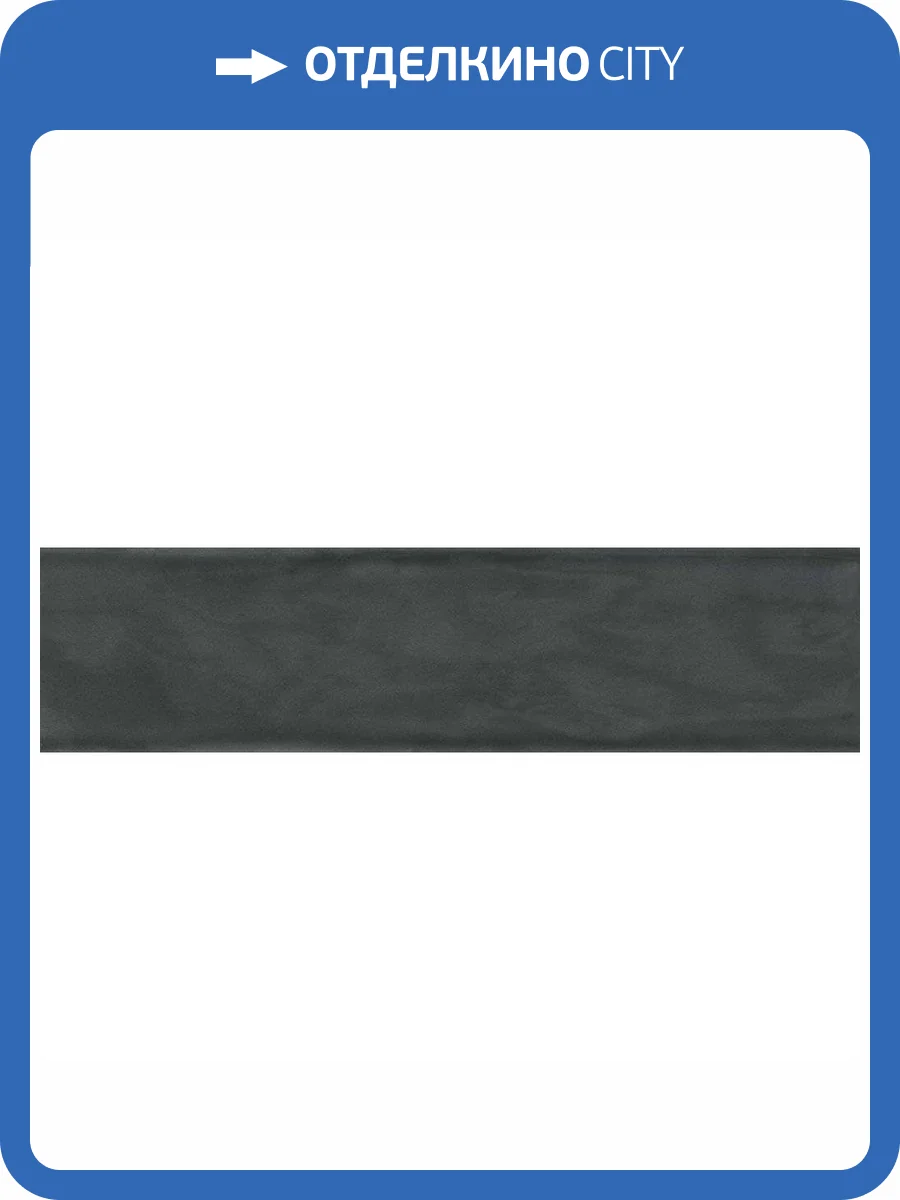 Керамогранит ABK Crossroad Brick PF60001341 Coal 7.5x30 фото 12