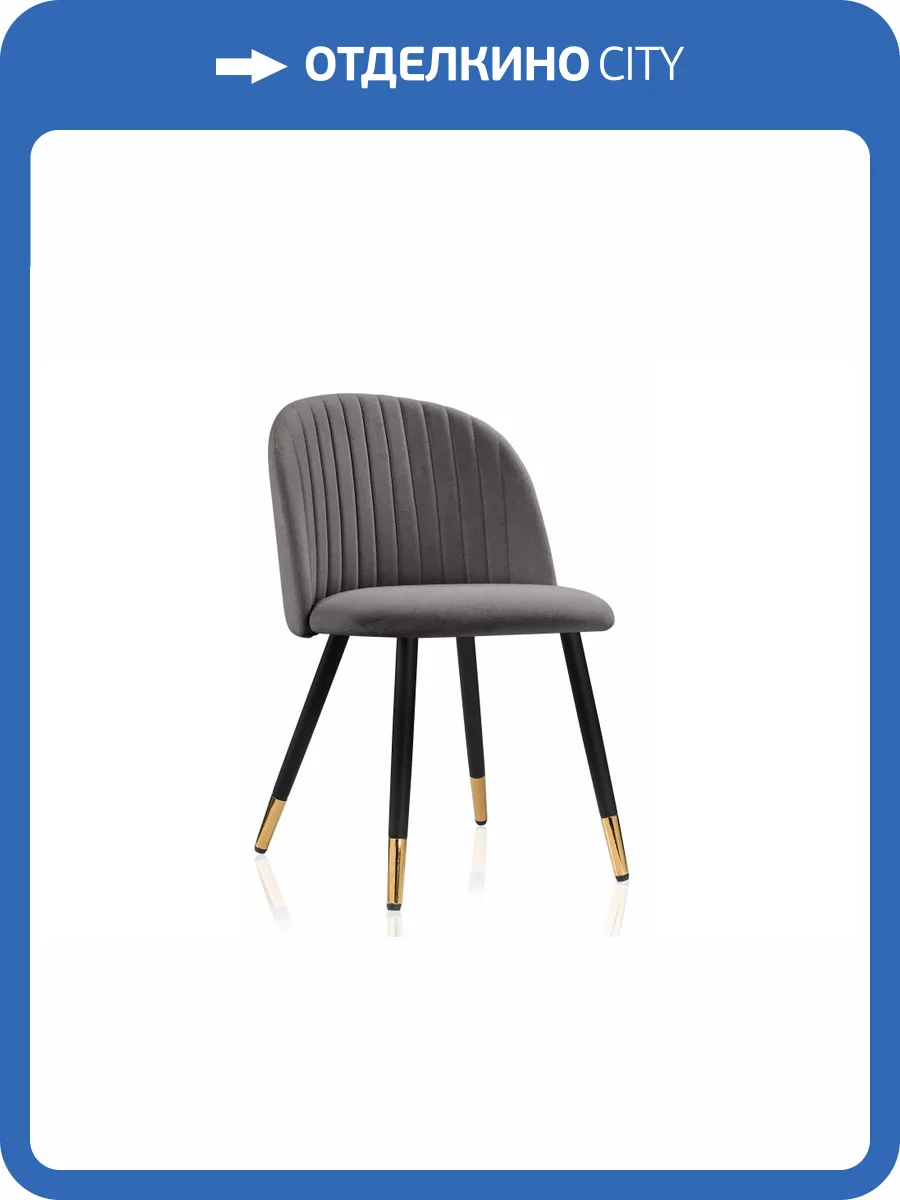Стул на металлокаркасе Woodville Gabi 15939 темно-серый / черный / золотой фото 12