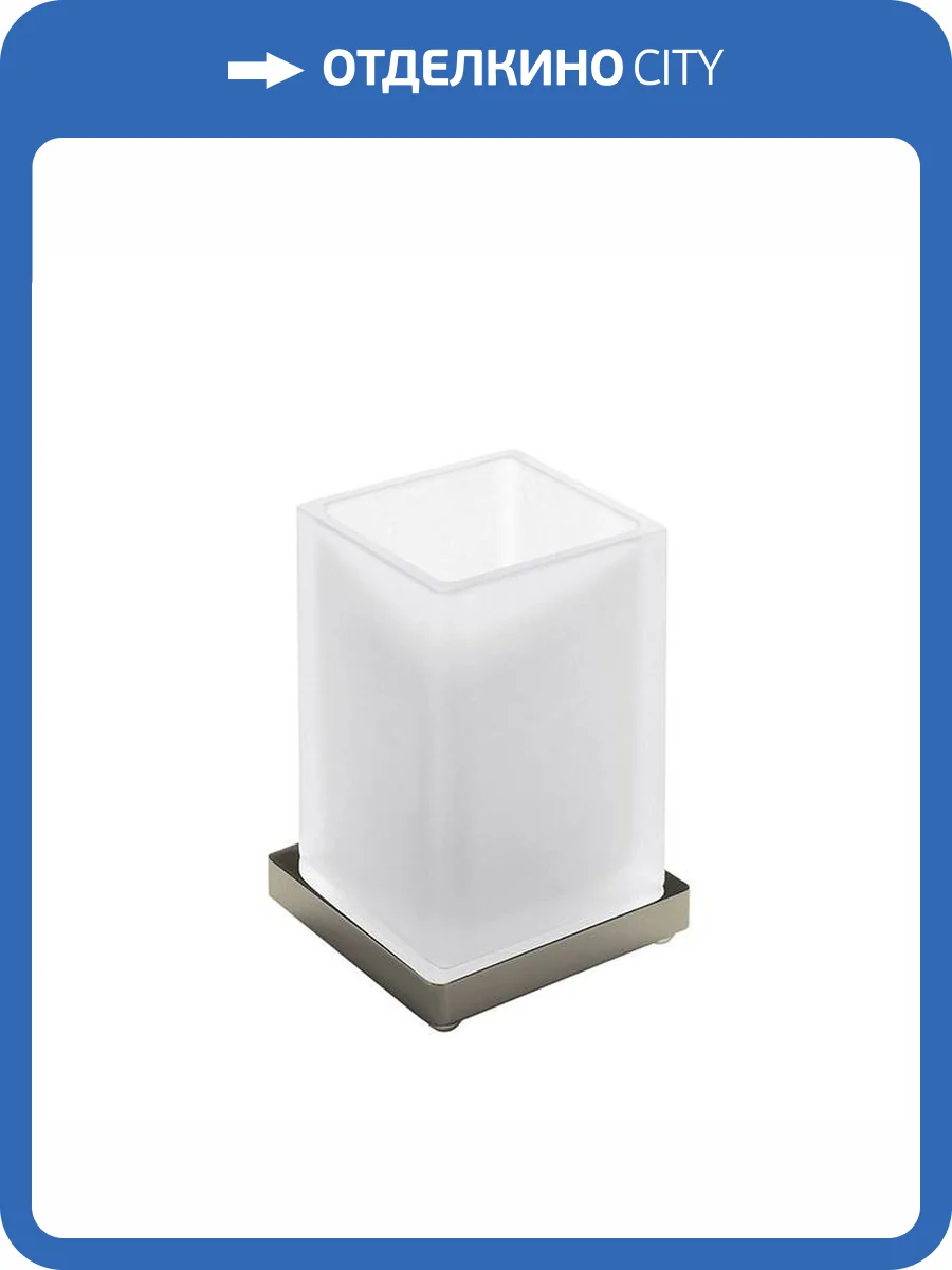 Стакан Colombo Look B1641.HPS1-VAN настольный, нержавеющая сталь, матовое стекло фото 3