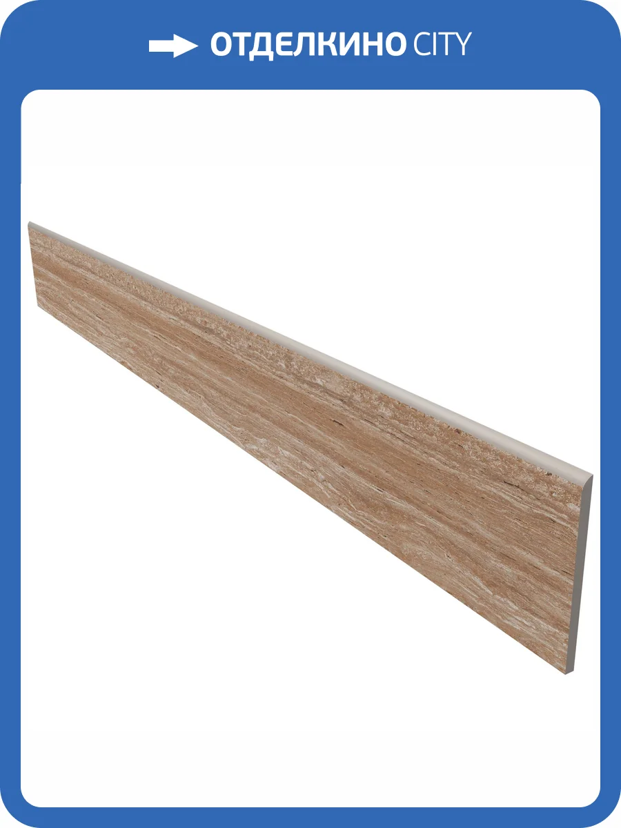 Плинтус Ametis by Estima Tolanto 71860 Skirting/TL03_NS/7x60x10 Brown Неполированный 7x60 фото 5