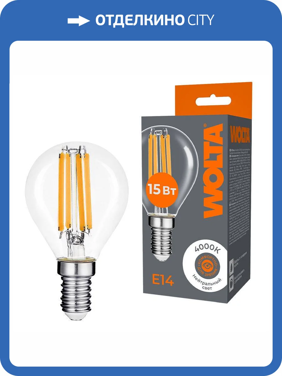 Светодиодная лампа Wolta Filament WF-G45-15W4KE14 фото 3