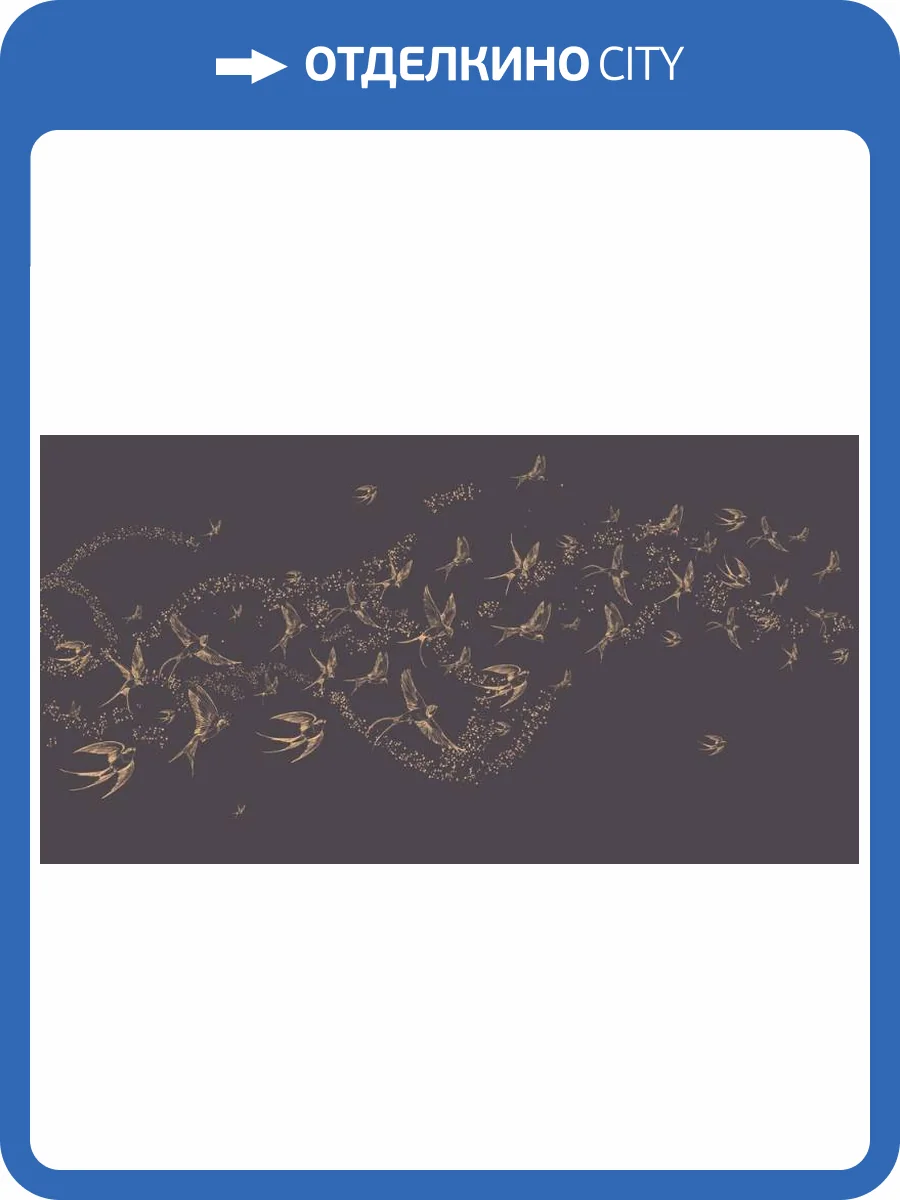 3D Фотообои Artegrafico «Грациозные золотые ласточки на сиреневом» LST-049 акварель фото 2