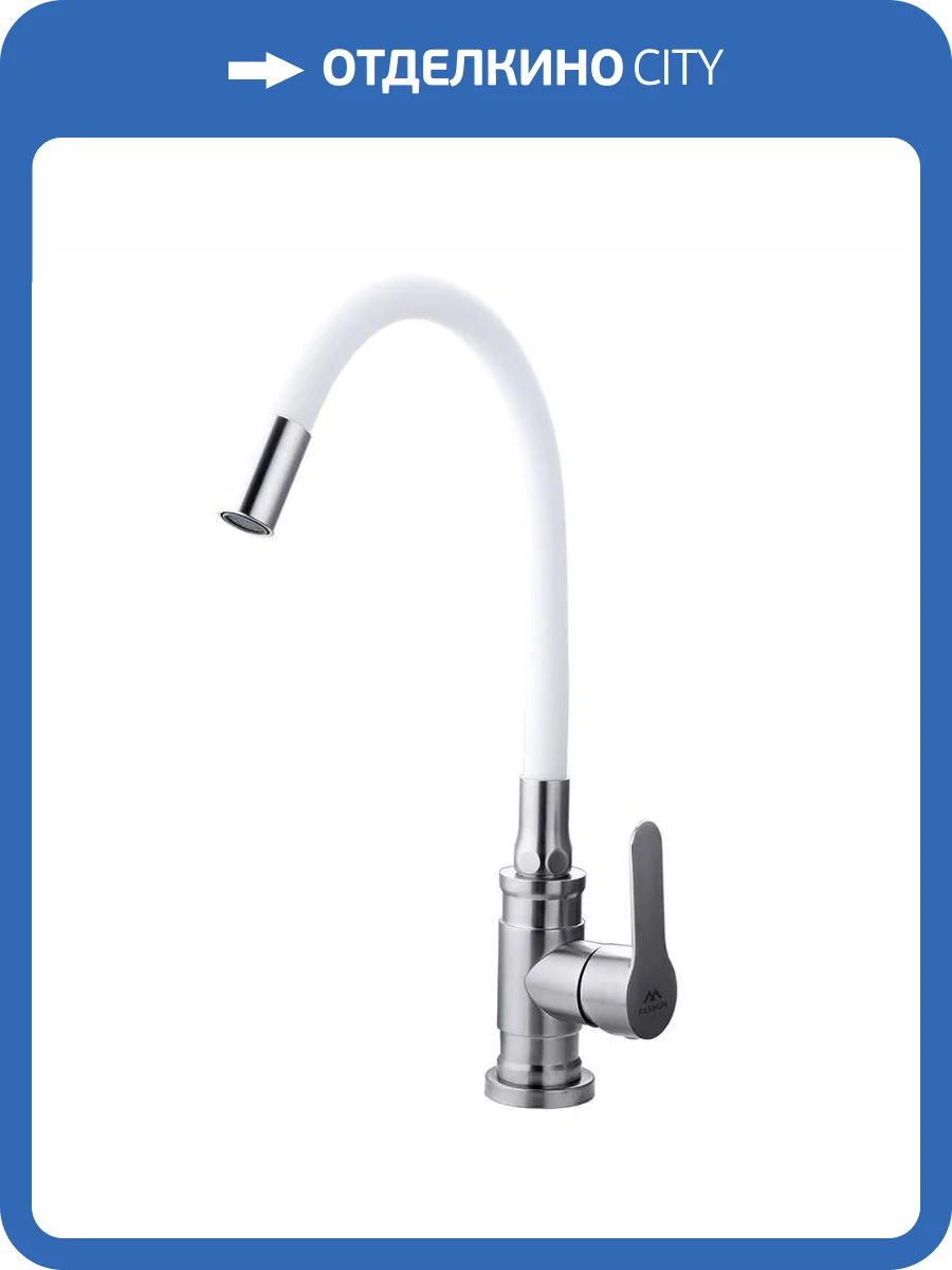 Смеситель для кухни Fashun A54401-8 с гибким изливом, сатин, белый фото 4