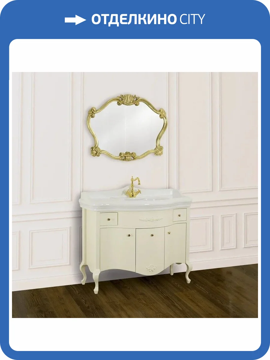 Мебель для ванной Migliore Impero 110 с ящиками, с дверками, avorio фото 10