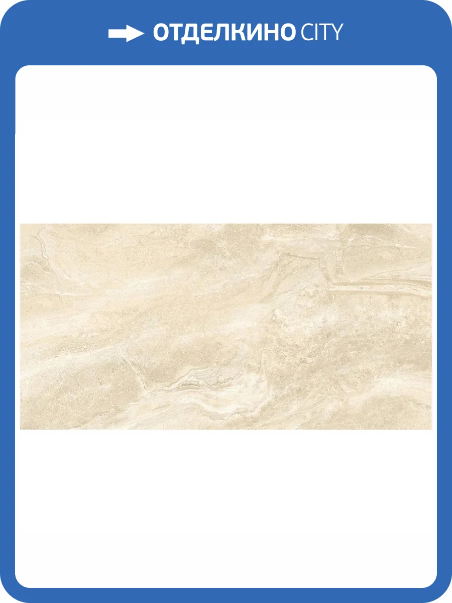 Керамогранит Laparet Поларис LP6012G0091R Беж Бежевый 59.5x119.1 фото 8