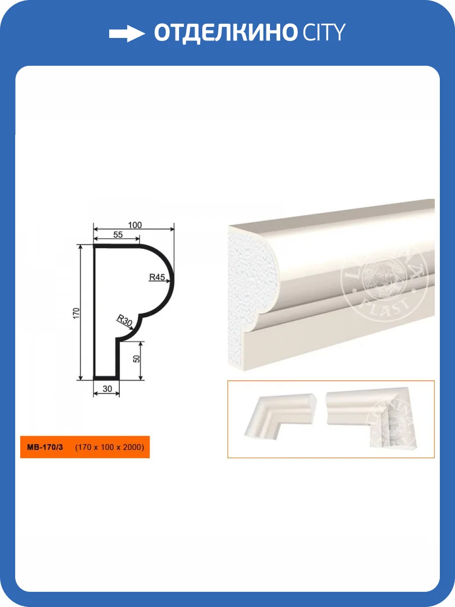 Молдинг LepninaPlast МВ-170/2 200x7x17 фото 2
