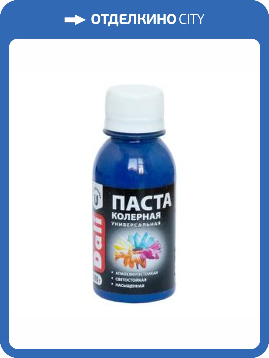 Паста колерная универсальная атмосферостойкая светостойкая насыщенная Dali синий 0.1 кг фото 2