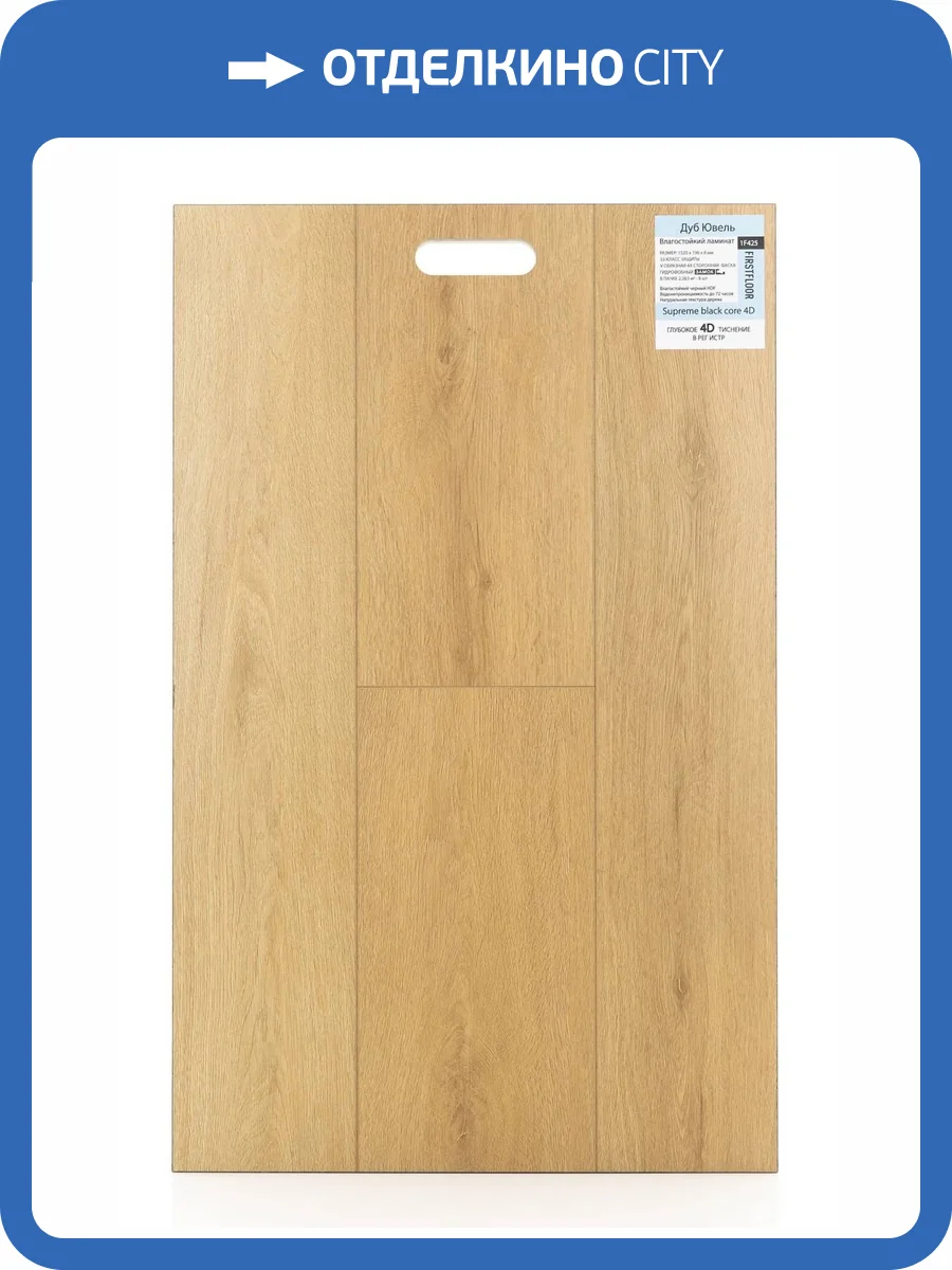 Ламинат FirstFloor Supreme Black Core 4D 8/33 4V 1F425 Дуб Ювель 1520x196 фото 2