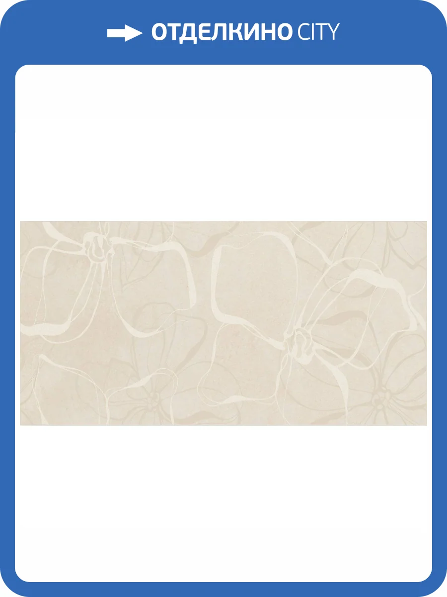 Декор Creto Naomi ND_D0002 Nude 30x60 фото 2