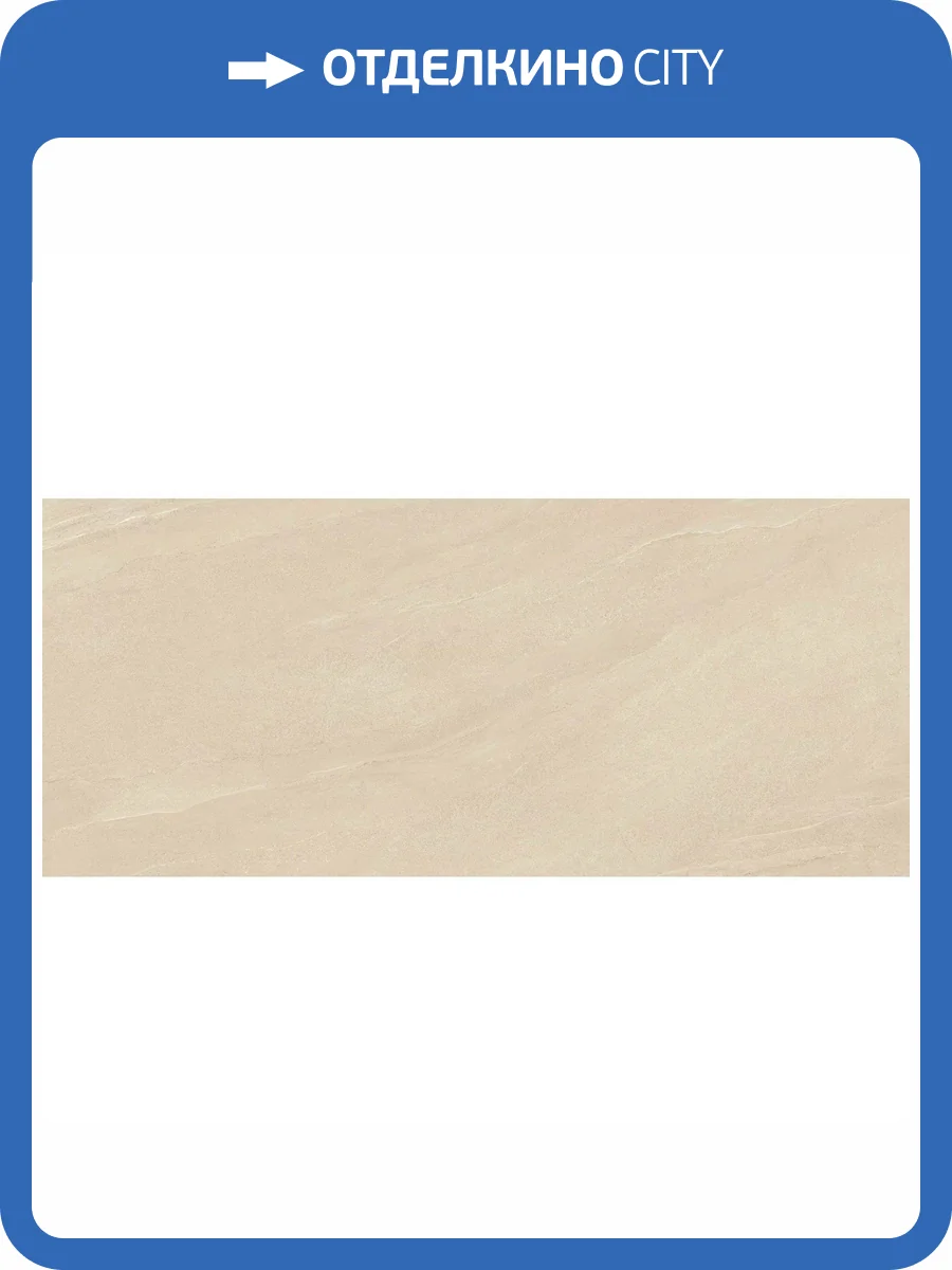 Керамогранит Geotiles Eddystone Arena Matt 120x280 фото 12