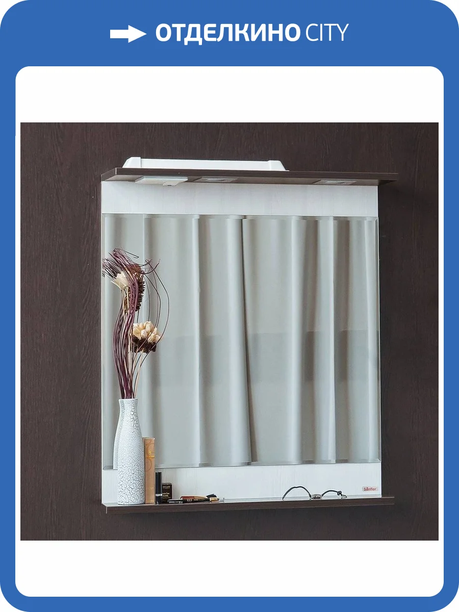 Зеркало Sanflor Толедо 75, венге, северное дерево светлое, с полкой фото 5