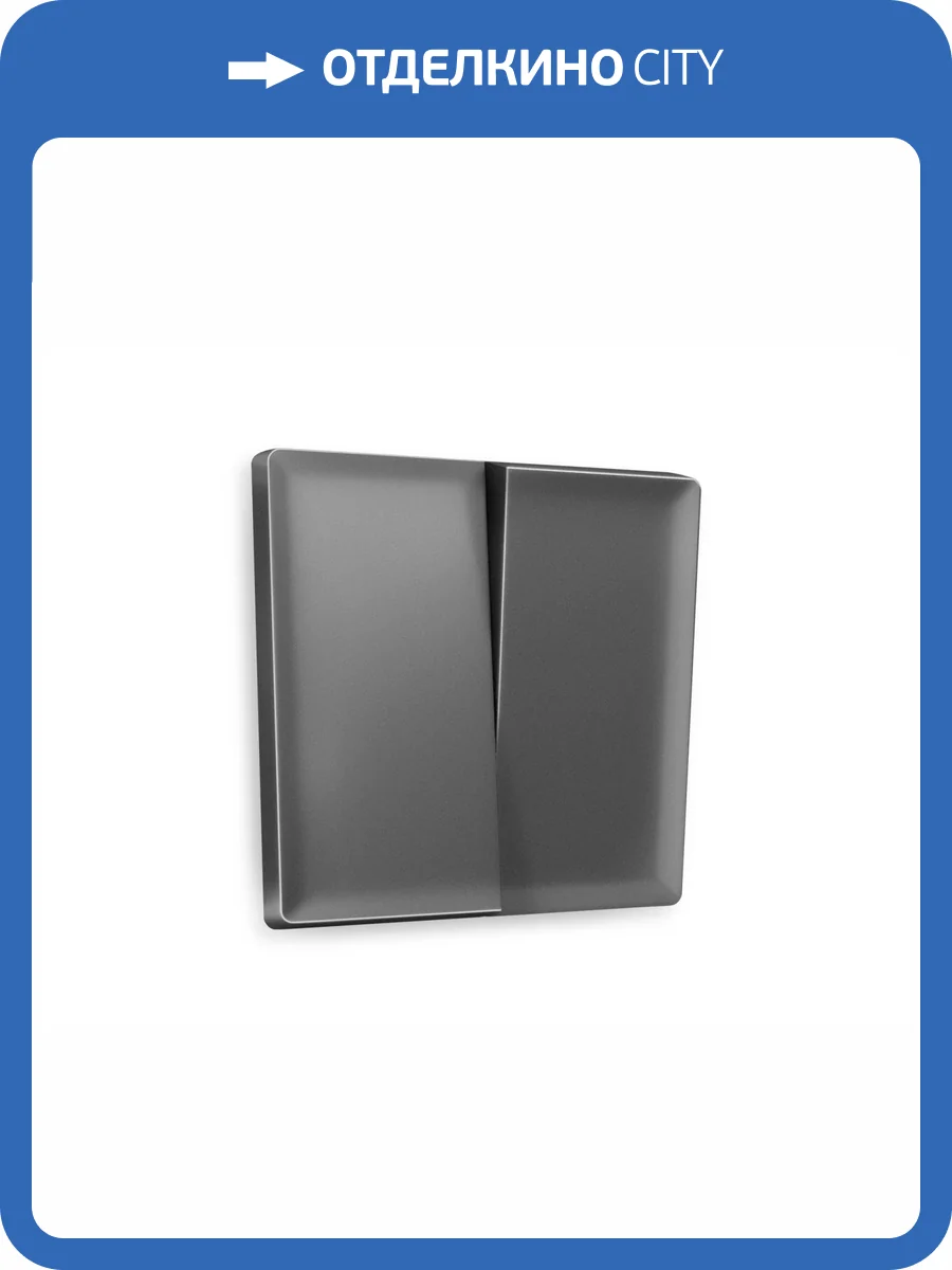 Лицевая панель для 2-клавишного выключателя Ambrella Volt Alfa AP6530 антрацит серый фото 3