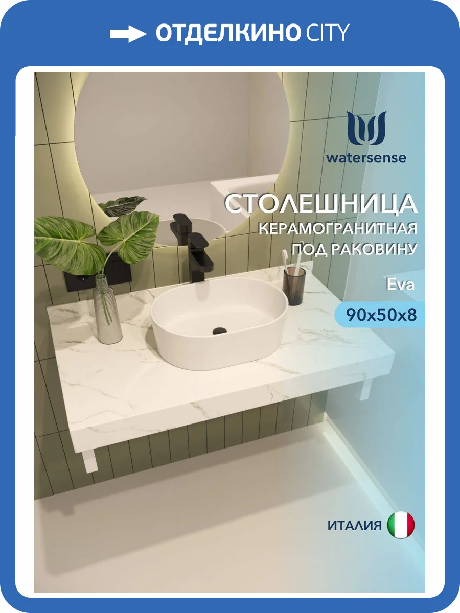 Столешница под раковину Watersense Eva W00283 белый мрамор, 90 см фото 5