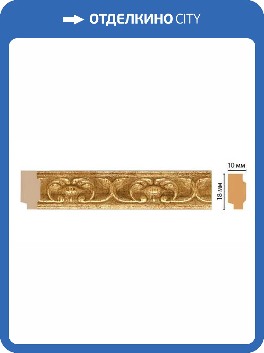 Молдинг DECOMASTER 158-126 240x1x1.8 фото 2