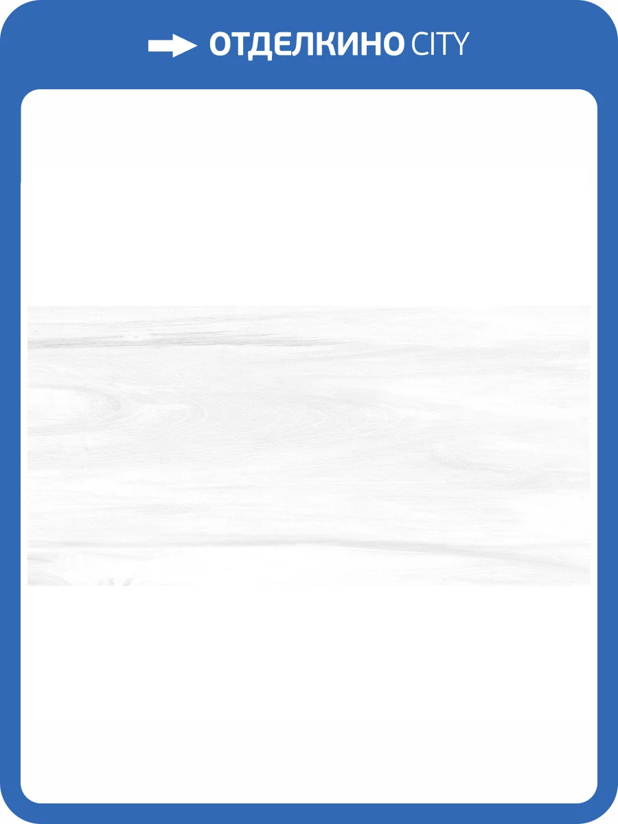 Керамическая плитка AltaCera Portland WT9POT00 Light 24.9x50 фото 2