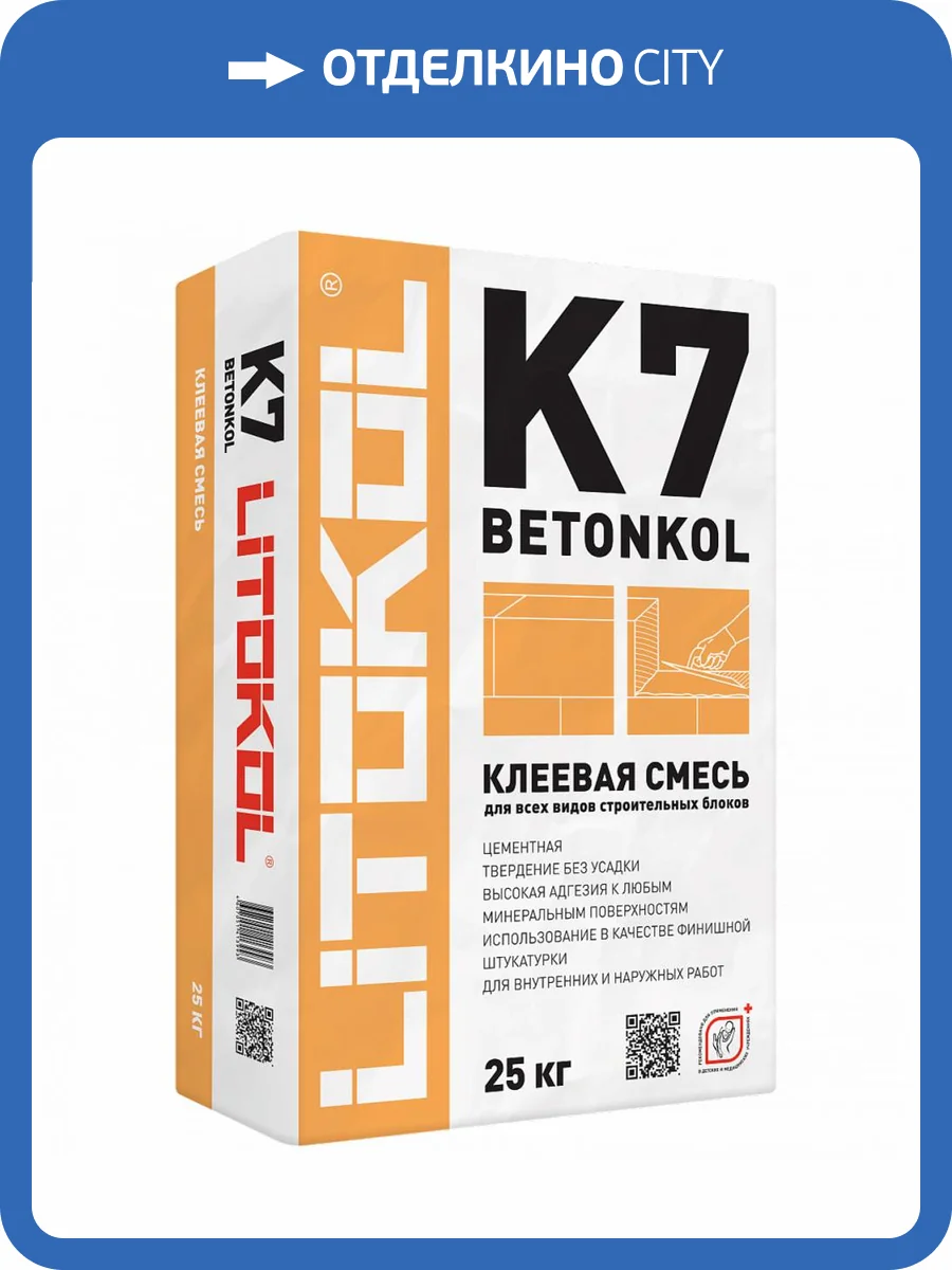 Клей кладочный Litokol Betonkol K7 цементный для блоков и кирпича серый 25 кг фото 2