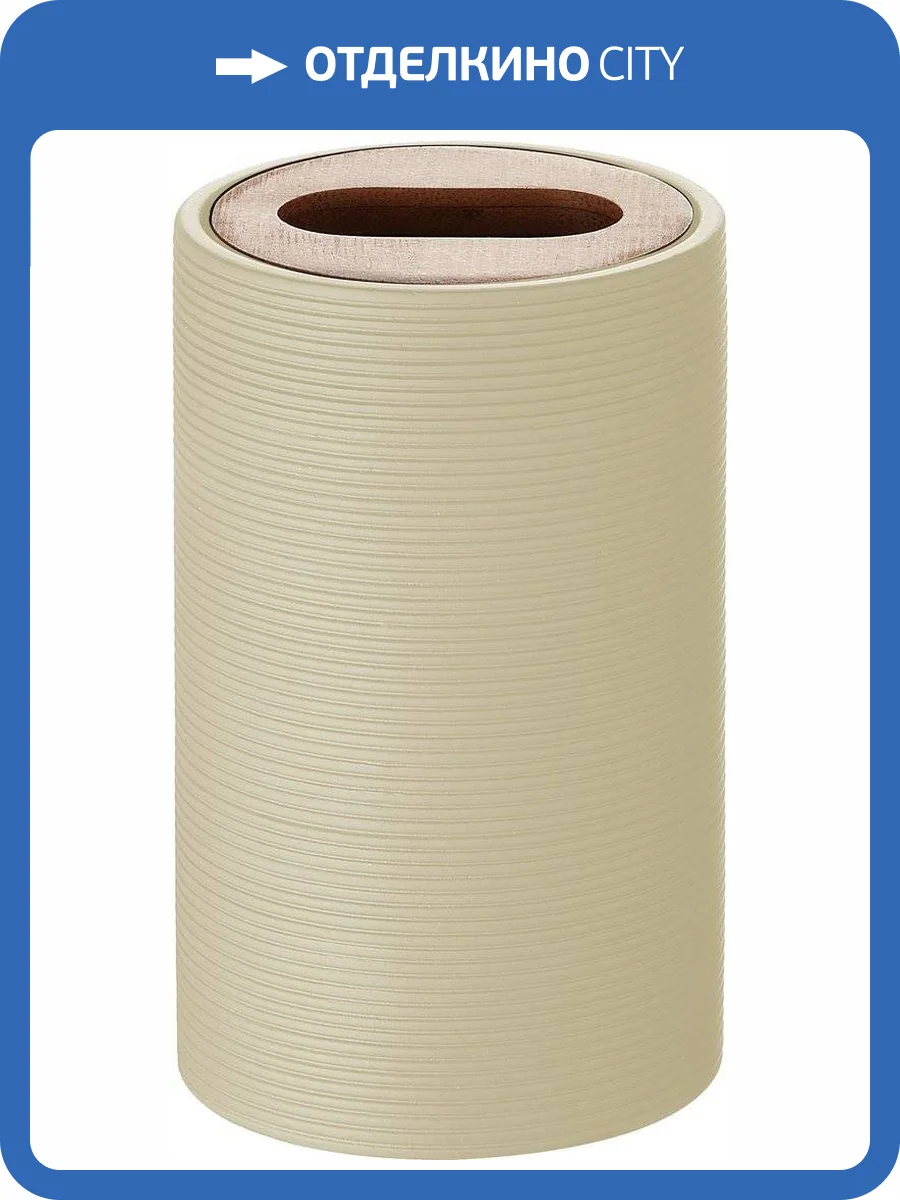 Стакан Ridder Roller 2105209 для зубных щеток, бежевый фото 2