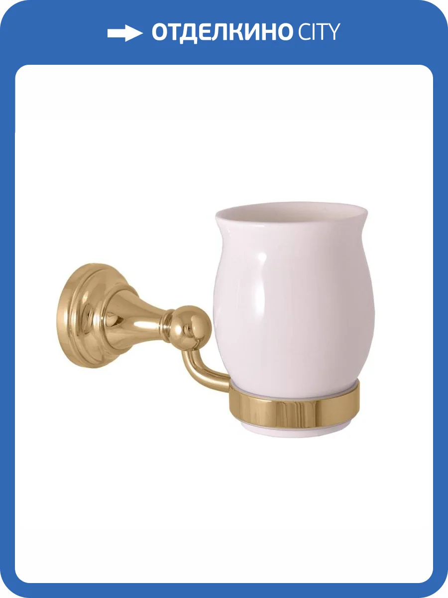 Стакан одинарный фаянсовый с настенным держателем Rav Slezak Morava MKA0201Z, цвет золото фото 3