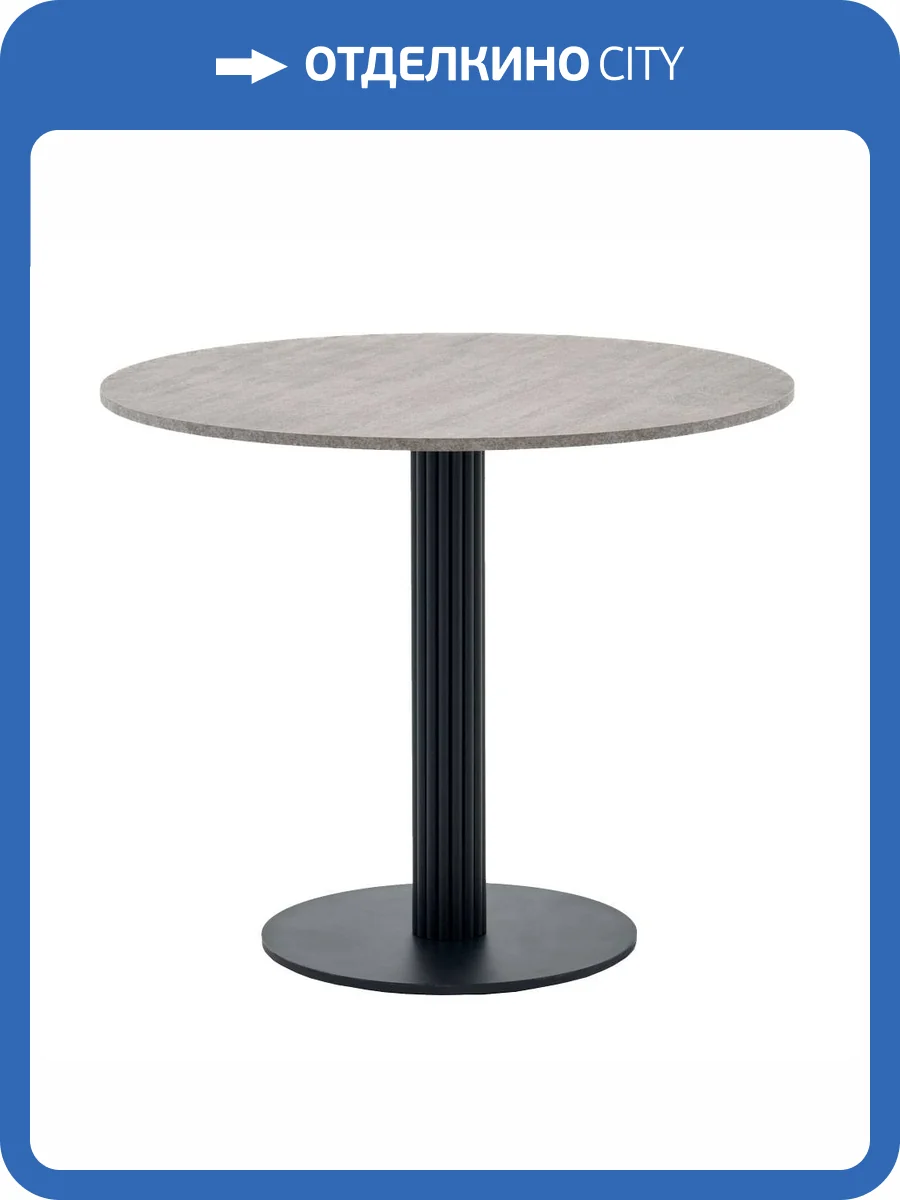 Стол круглый Stool Group Фризбин AV 1324-900-C317CB-9005 сегни темный фото 5