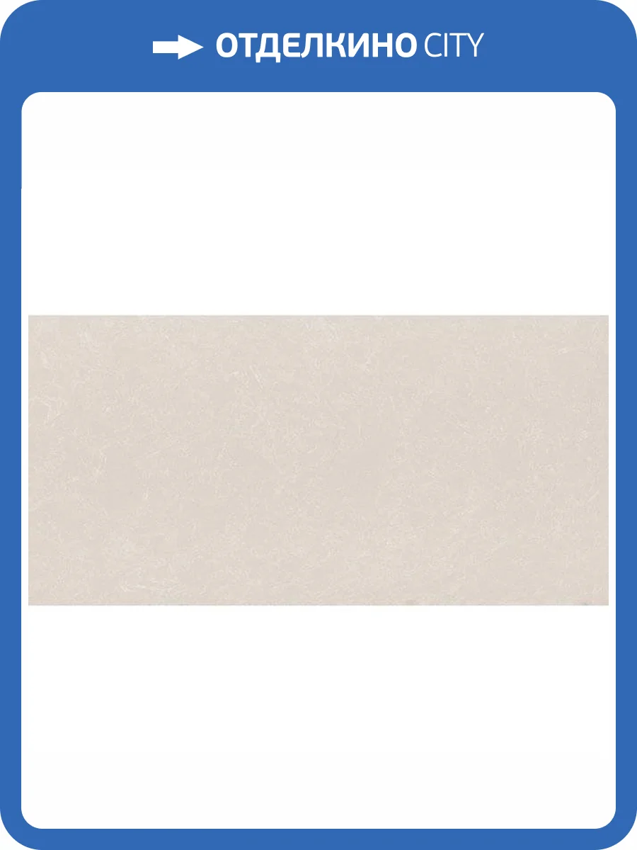 Керамогранит Infinity Ceramica Dixon Pearl Porsh 60x120 фото 2