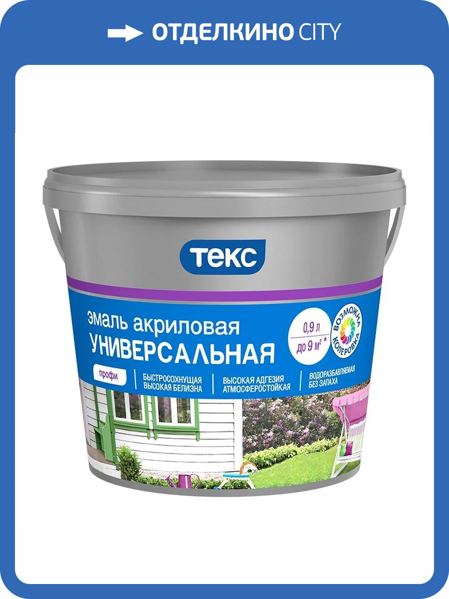 Эмаль универсальная Текс акриловая глянцевая база D 0.9 л фото 2