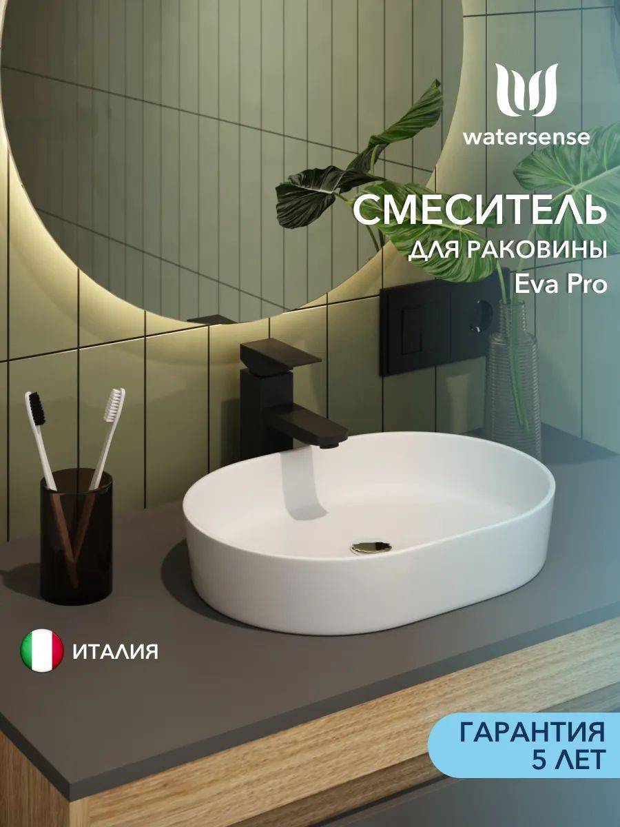Смеситель для раковины Watersense Eva W00343 черный матовый