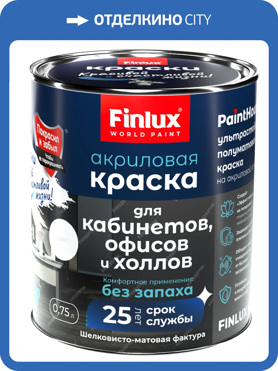 Краска акриловая для кабинетов, офисов и холлов Finlux СВ-25 WorldPaint полуматовая супербелая 9 л фото 2