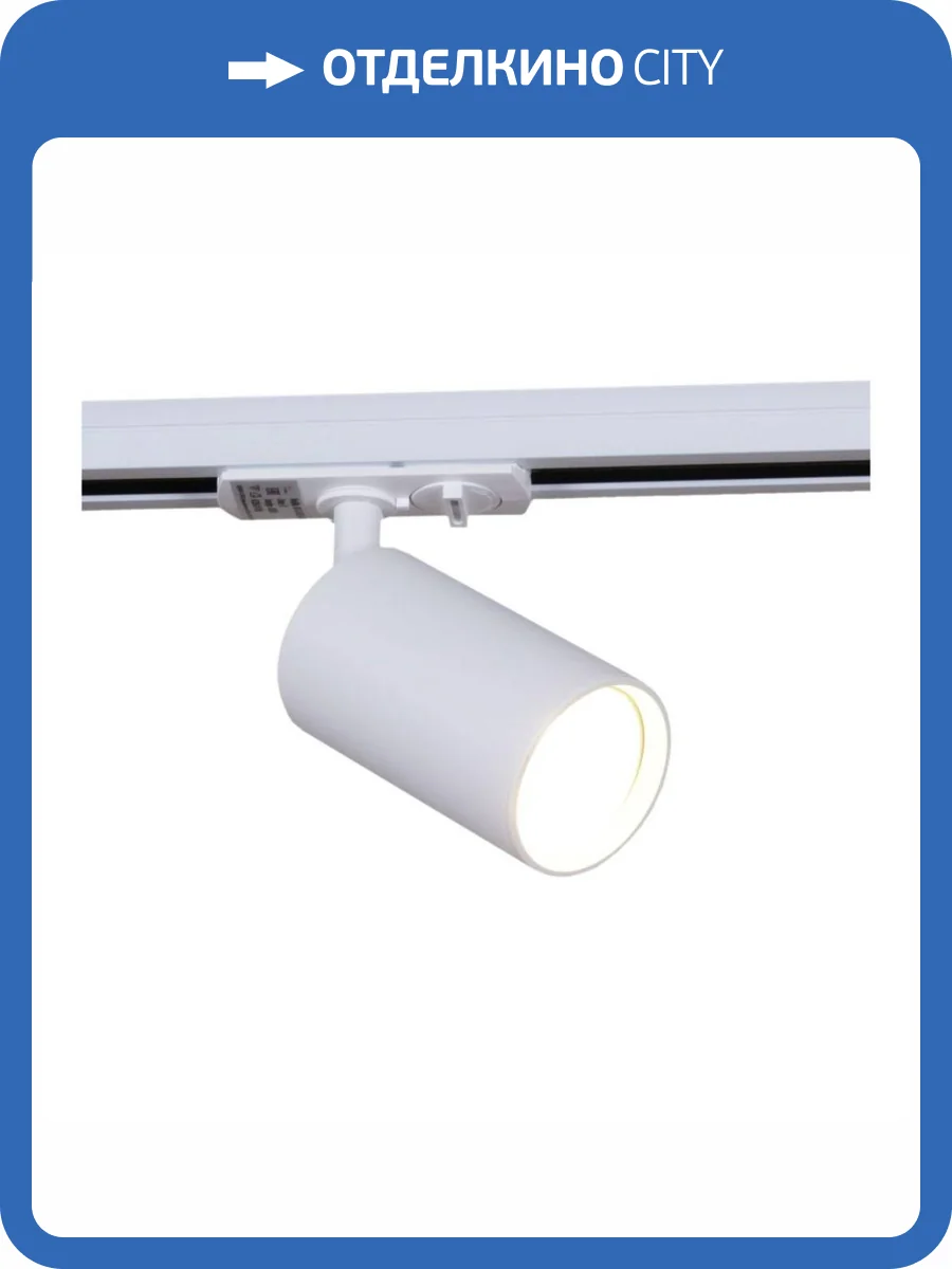 Трековый светильник Reluce 06311-9.3-001QY GU10 WT фото 6