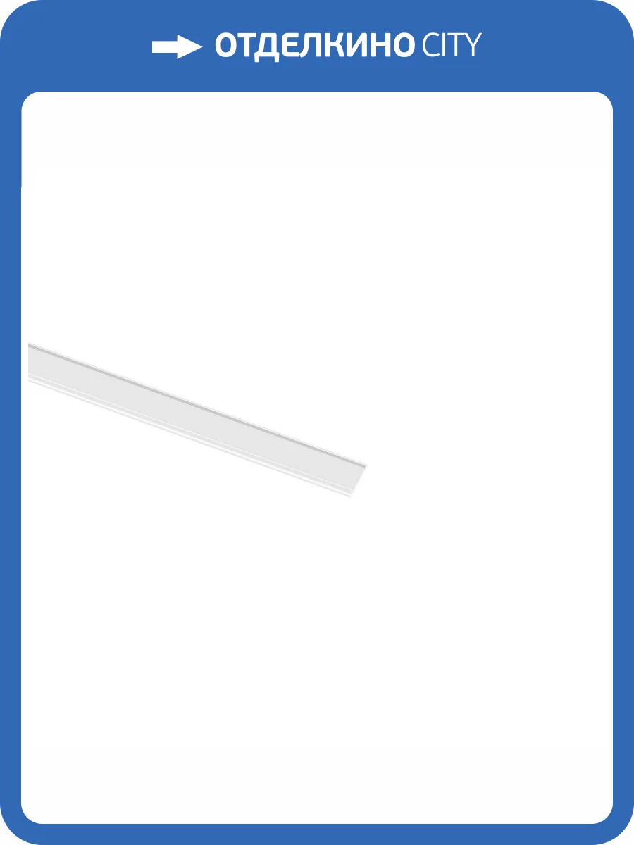 Трековая фурнитура Aployt Magnetic track 48 APL.0170.11.300 фото 2