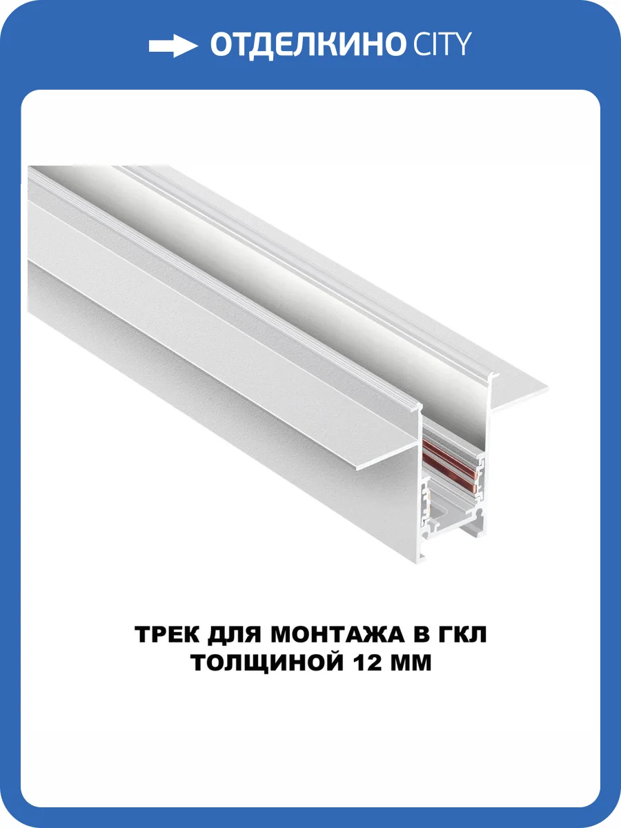 Шинопровод для встраиваемого монтажа Novotech Flum 135229 фото 3