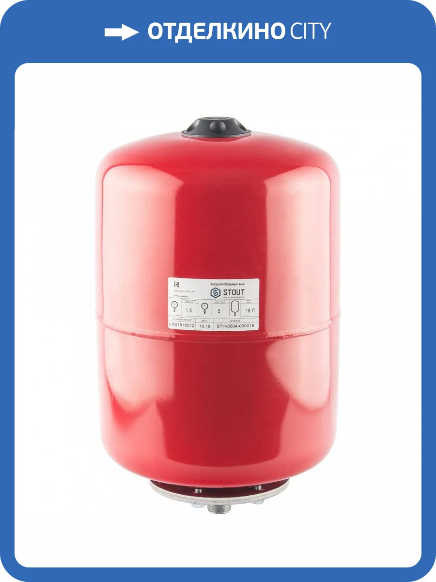 Мембранный бак для систем отопления Stout со сменной мембраной 18 л, STH-0004-000018 фото 5