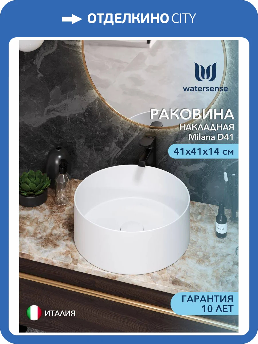 Раковина Watersense Milana D41 W00035 белая матовая фото 13