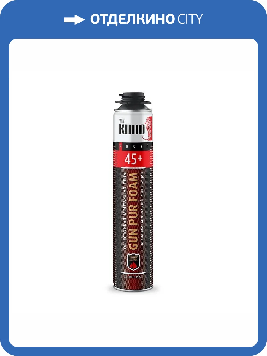 Пена полиуретановая монтажная KUDO Fire Proff 45+ огнестойкая всесезонная 1 л фото 2