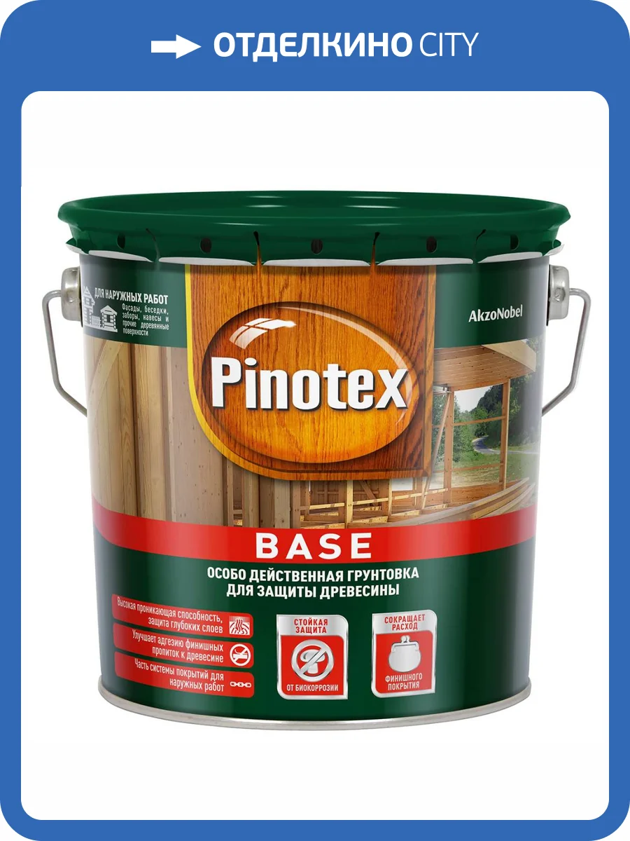 Грунт антисептик для защиты древесины от плесени и синевы для наружных работ Pinotex Base 2.5 л фото 2