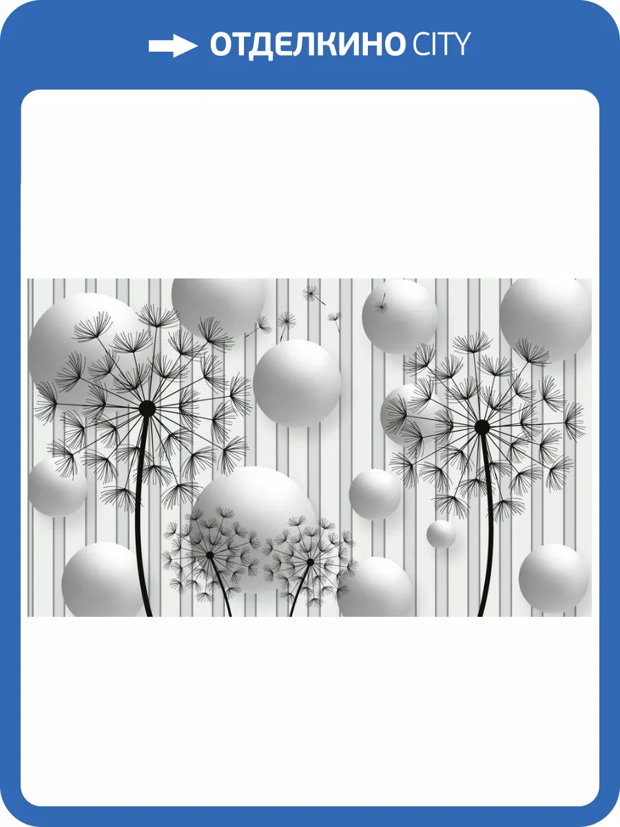 3D Фотообои Artegrafico «Абстракция с одуванчиками» ABS-036 акварель фото 2