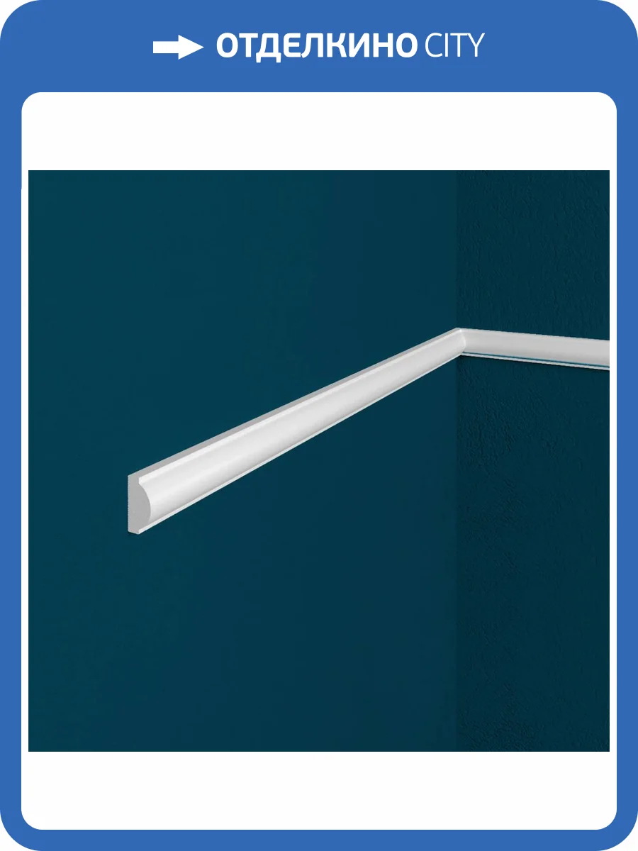 Молдинг Перфект Плюс P52 200x0.8x1.5 фото 2