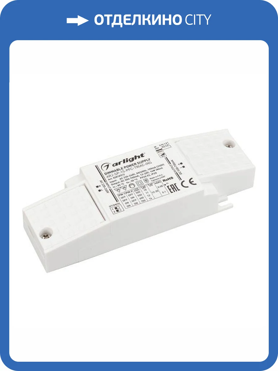 Драйвер Arlight ARJ-SP-15-PFC-Triac-INS 12-20V 14W IP20 0,5-0,7A 028187(1) фото 3