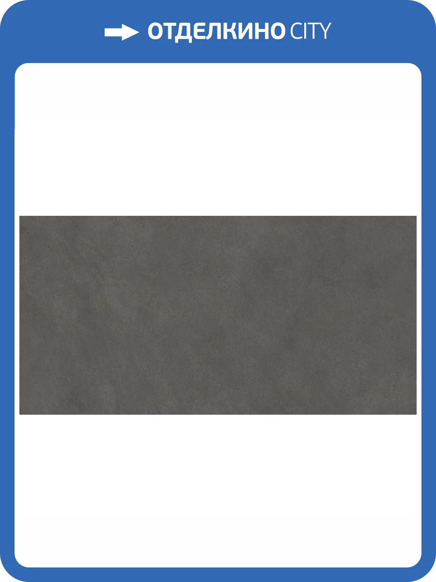 Керамогранит Atlas Concorde Boost Natural A65U Coal 60x120 фото 6