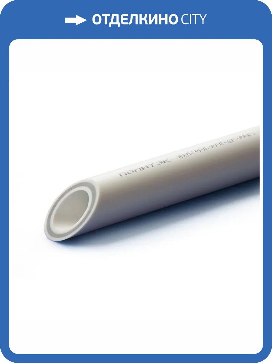 Труба ПОЛИТЭК полипропиленовая PRRC PN25 армированная стекловолокном, 20 x 3,4 мм, белая фото 2
