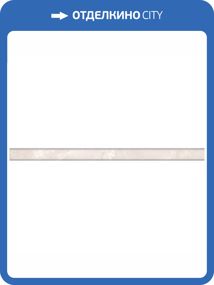 Карандаш Kerama Marazzi Баккара PFD003 Беж 2x30 фото 2