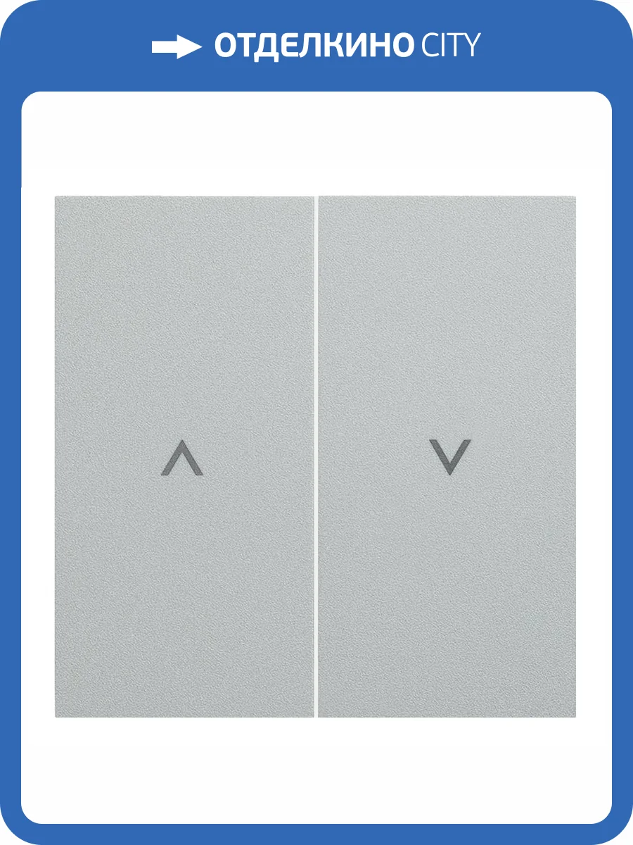 Клавиши выключателя для жалюзи Rikett 35613 SV серебро фото 2