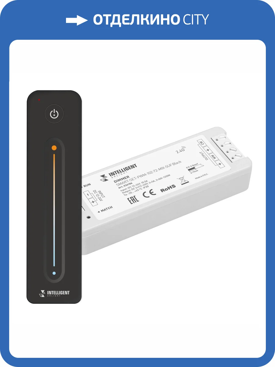 Контроллер регулятор цвета Arlight Smart 36186 фото 4