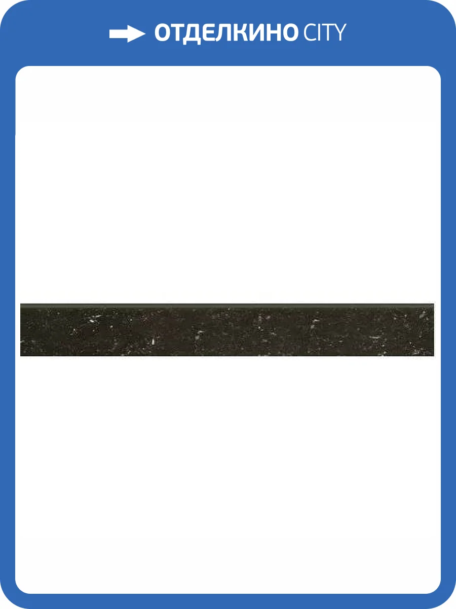 Плинтус Grasaro Pietra Naturale Crystal G-640/PR/p01 7.6x60 фото 7