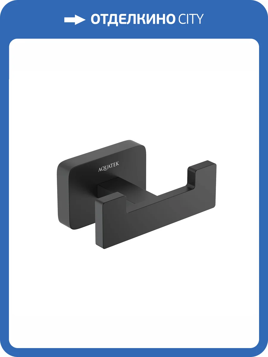 Крючок Aquatek Либра AQ4302MB черный матовый фото 8