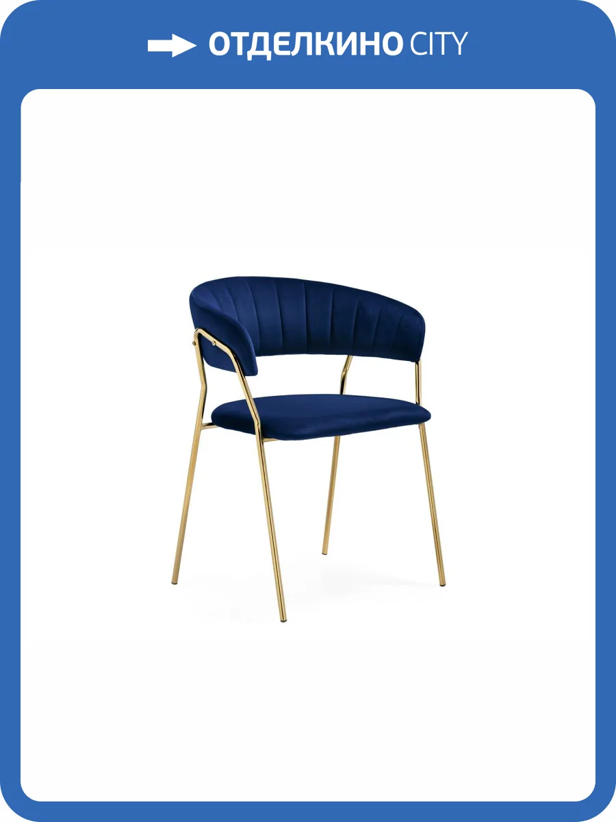 Стул Woodville Kamelia 1 15715 dark blue/gold фото 11