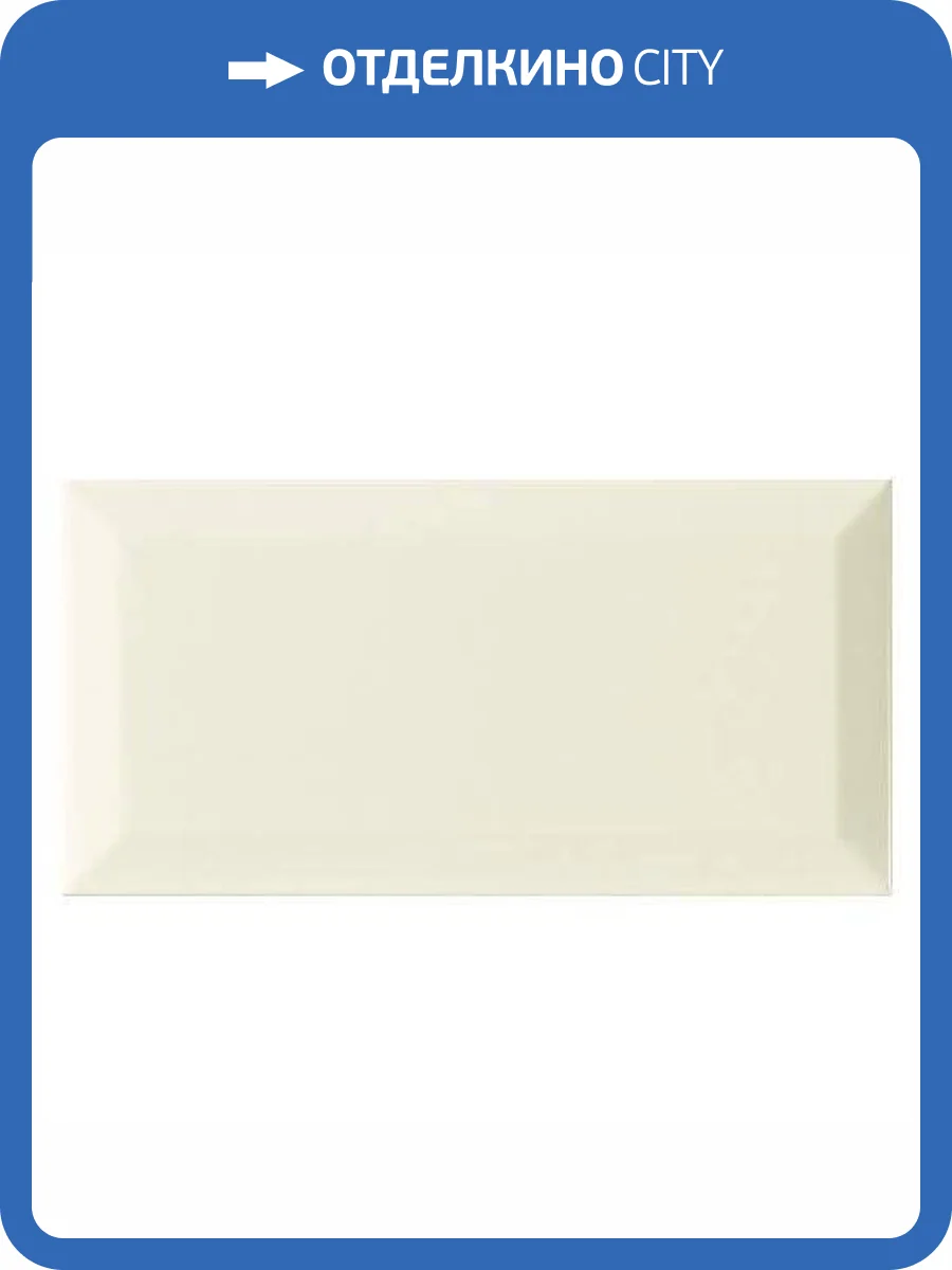 Керамическая плитка Monopole Toscana Marfil Brillo Bisel 10x20 фото 3