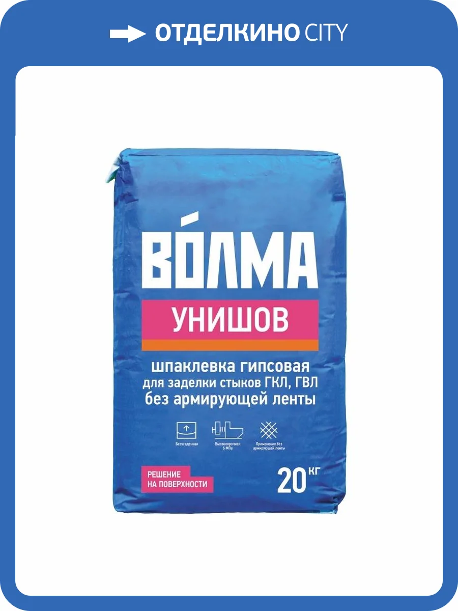 Шпаклевка гипсовая ВОЛМА Унишов для заделки стыков, ГКЛ, ГВЛ, без армирующей ленты 20 кг фото 2