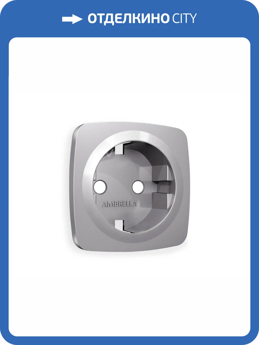 Лицевая панель для электрической розетки с заземлением Ambrella Volt Omega OP5060 сталь матовый фото 3