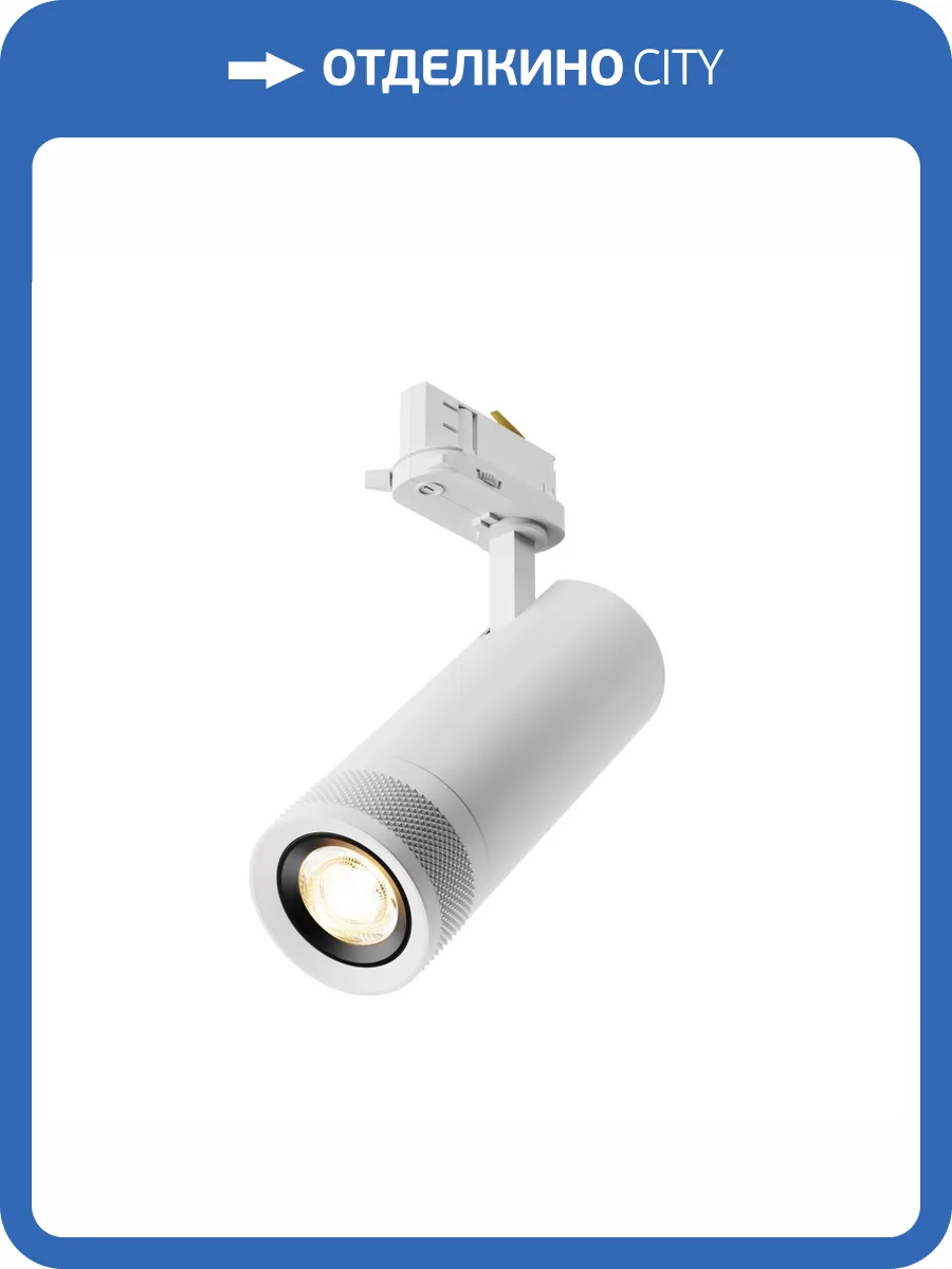 Трековый светильник Technical Focus Zoom TR198-3-20W2.7K-Z-W фото 5